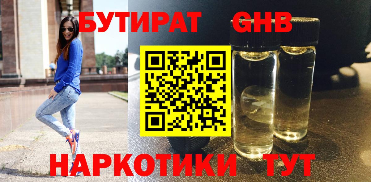 БУТИРАТ BDO Курчалой