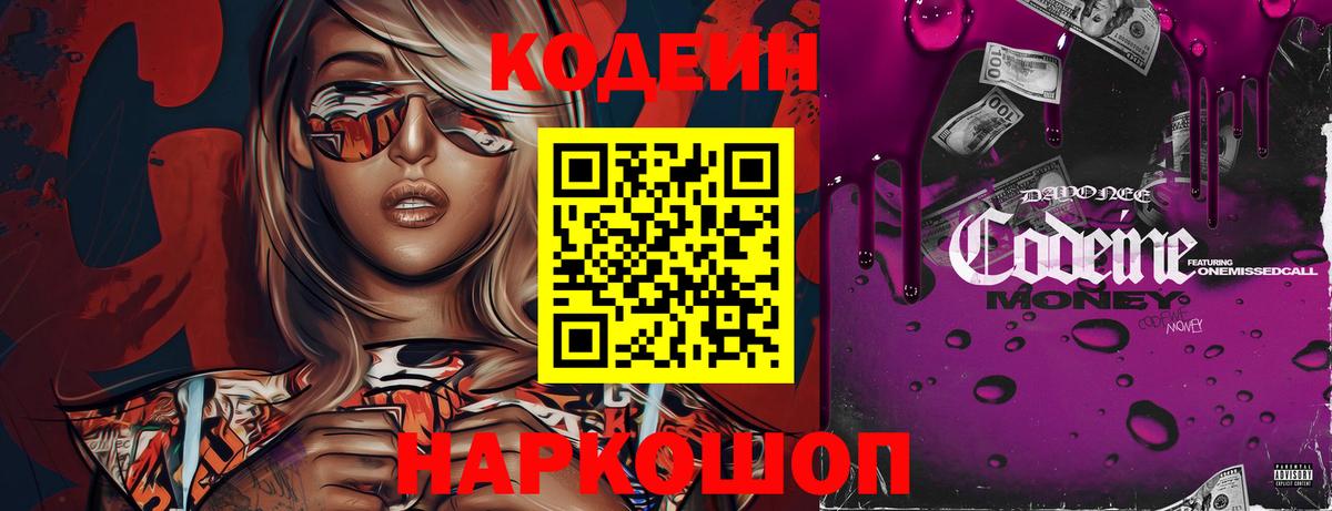 Codein напиток Lean (лин) Курчалой