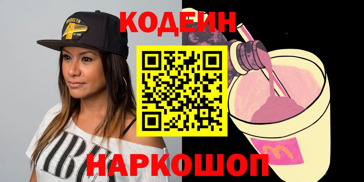 Кодеин напиток Lean (лин)  Кодеин Purple Drank  Курчалой  Вход с VPN 